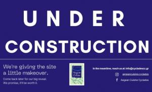 ΑΝΑΚΟΙΝΩΣΗ ΓΙΑ ΤΟΝ ΕΠΑΝΑΣΧΕΔΙΑΣΜΟ ΤΟΥ WEBSITE ΤΟΥ ΔΙΚΤΥΟΥ “AEGEAN CUISINE” ΓΙΑ ΤΙΣ ΚΥΚΛΑΔΕΣ