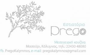 ΕΣΤΙΑΤΟΡΙΟ PREGO